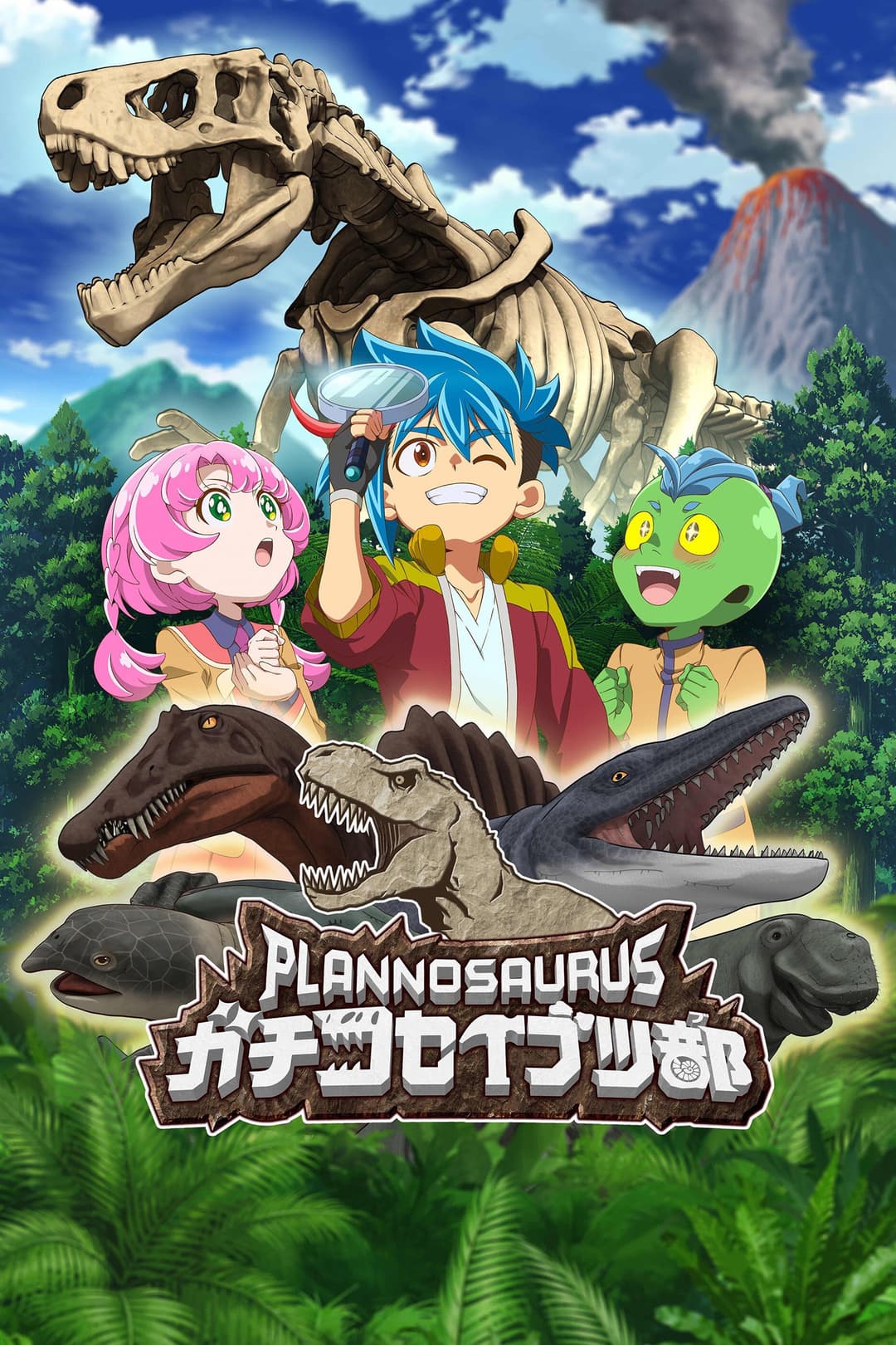 Poster di プラノサウルス ガチコセイブツ部