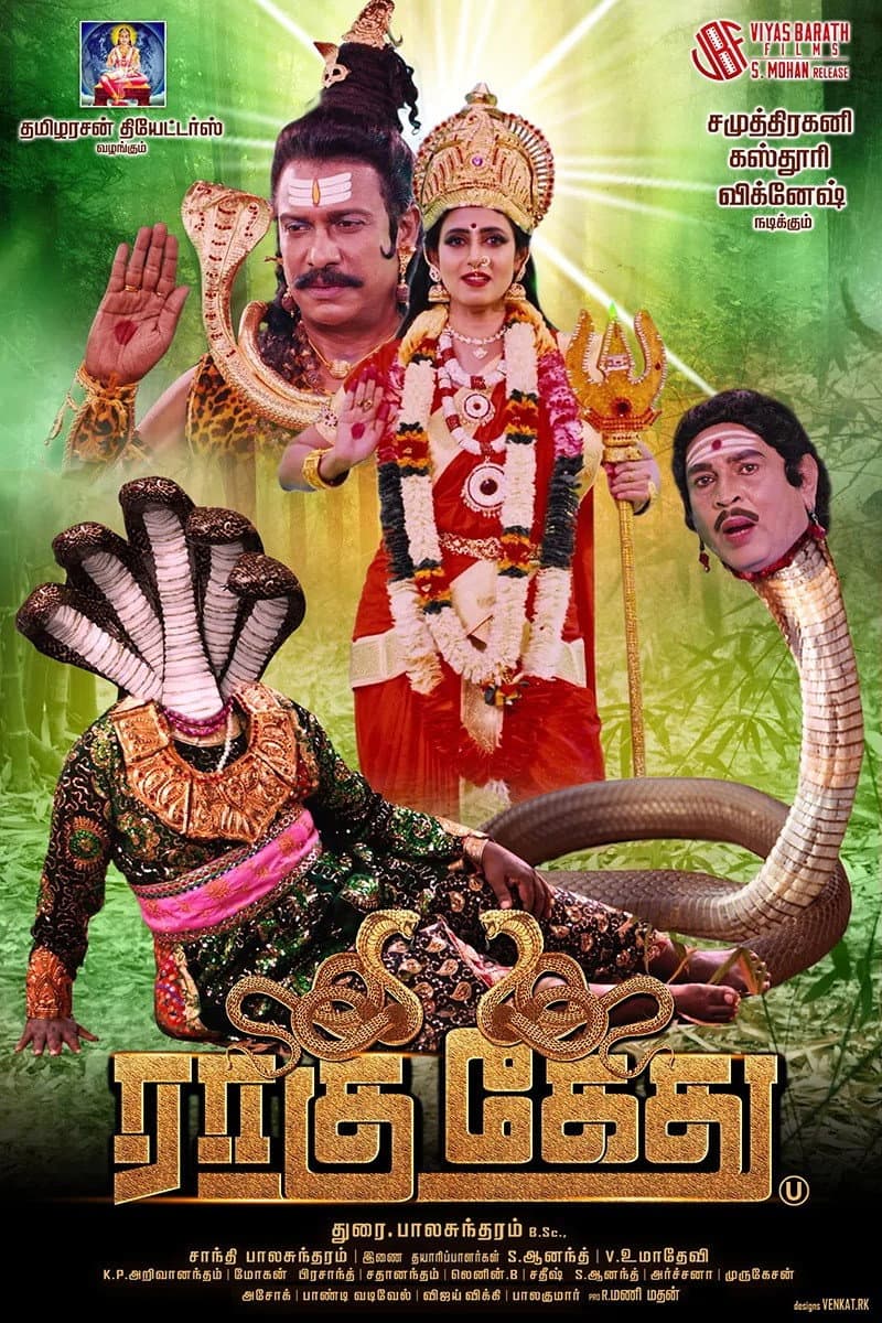 Poster di Raagu Kethu