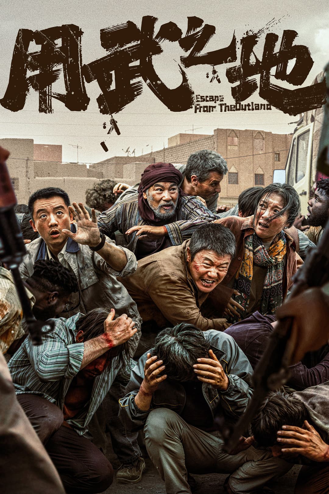 Poster di 用武之地