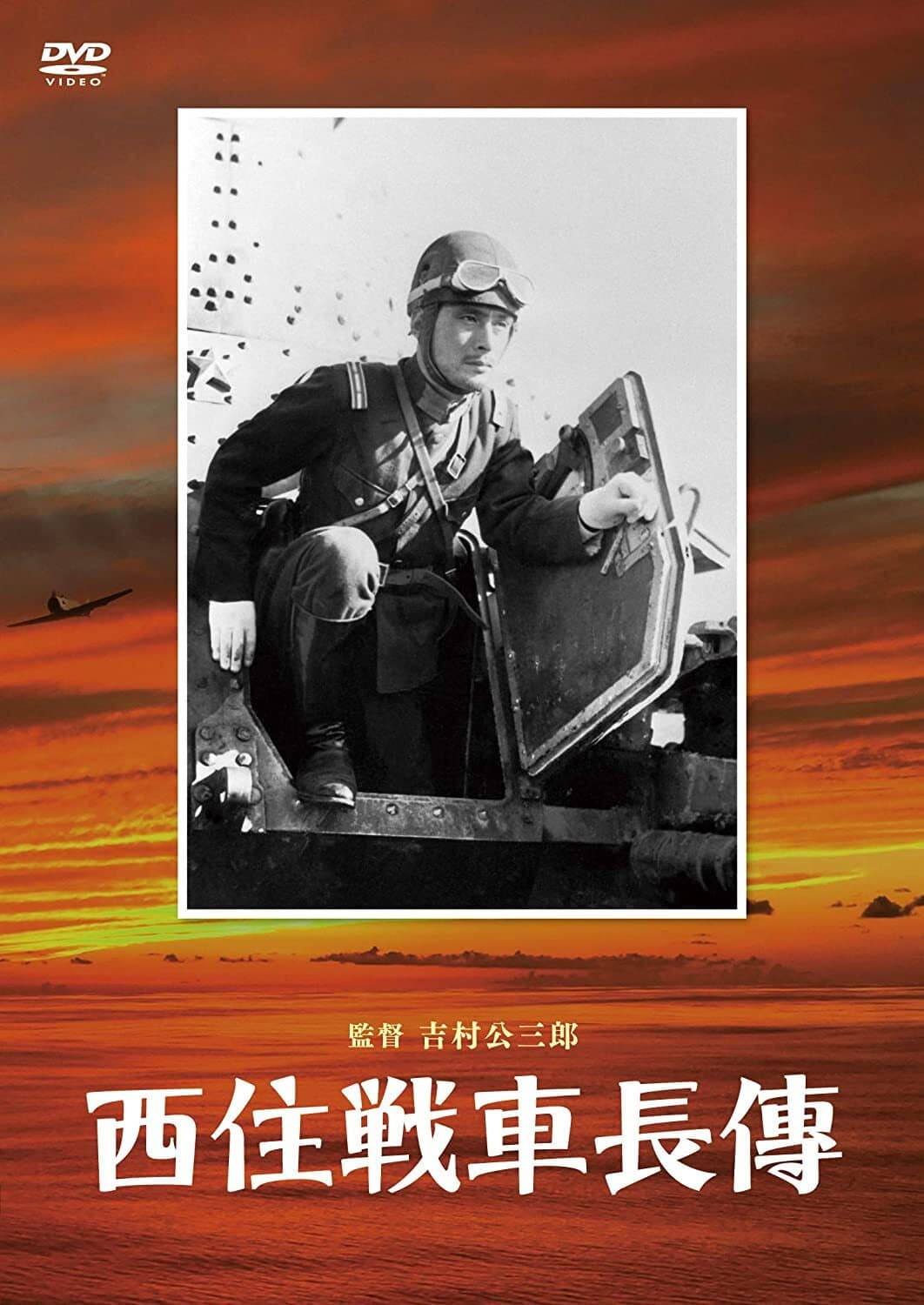 Poster di 西住戦車長伝