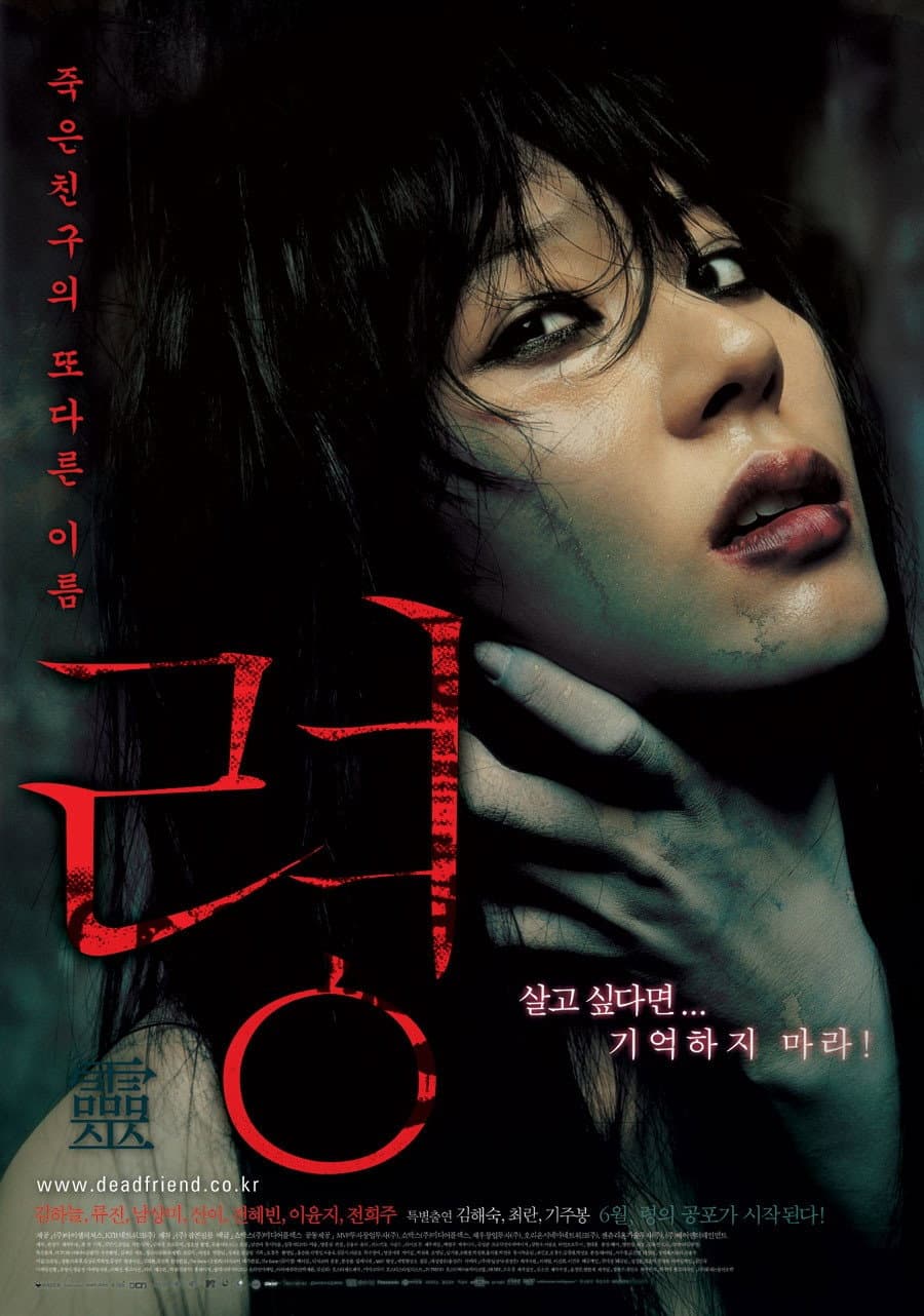 Poster di Dead Friend