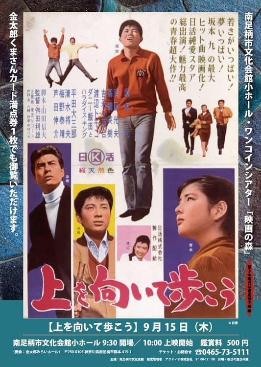 Poster di 上を向いて歩こう