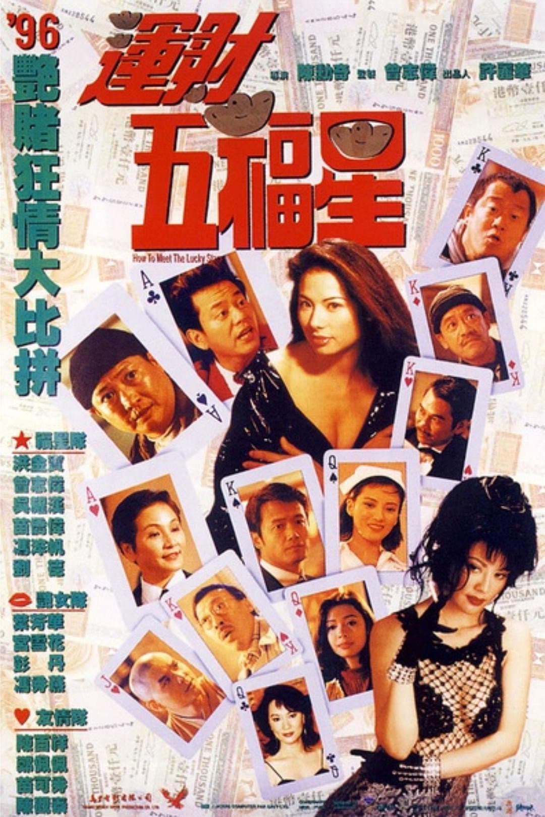 Poster di 運財五福星