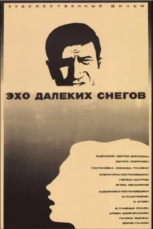Poster di Эхо далёких снегов