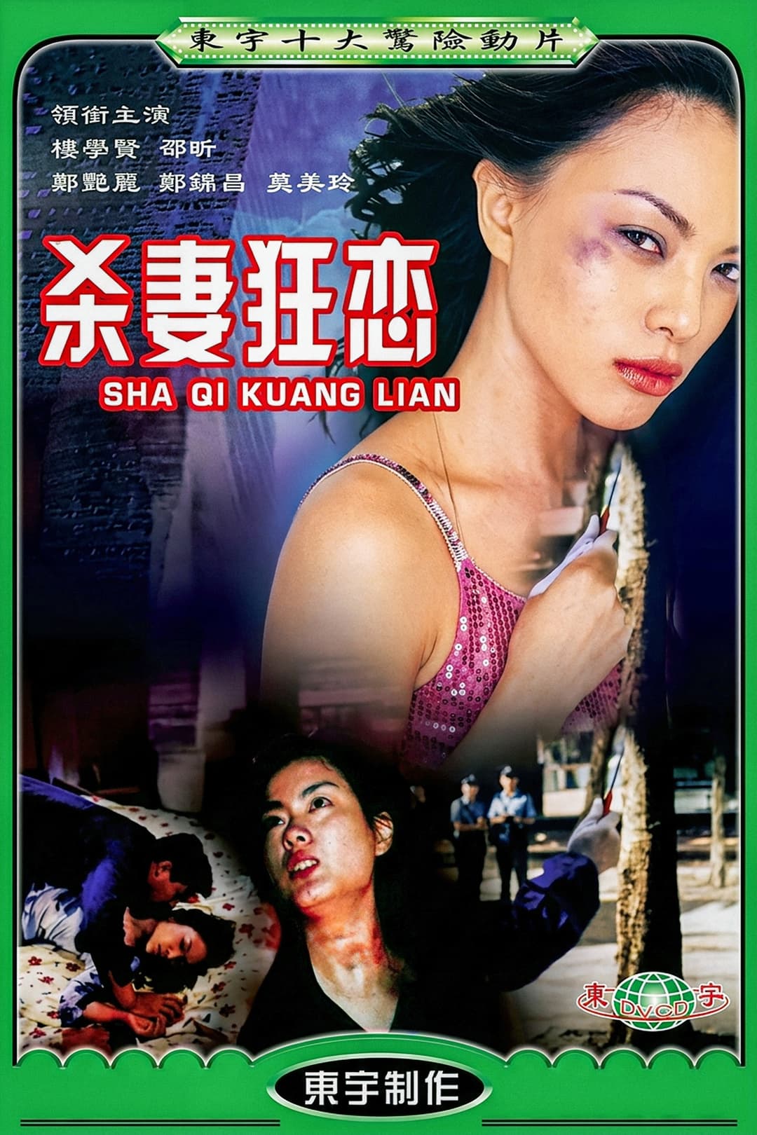 Poster di 为你痴狂