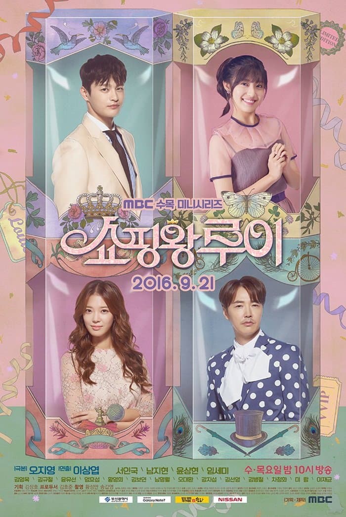 Poster di 쇼핑왕 루이