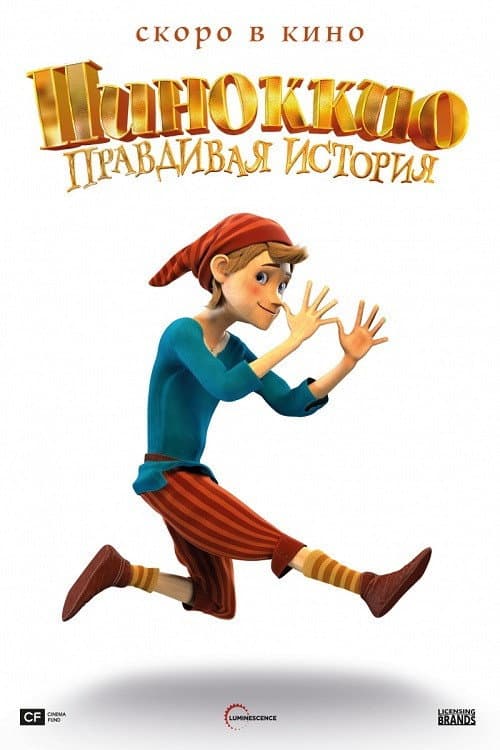 Poster di Пиноккио. Правдивая история