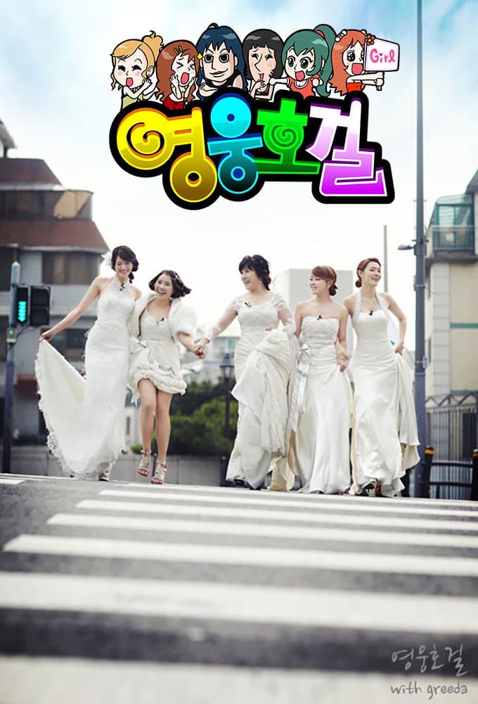Poster di 영웅호걸