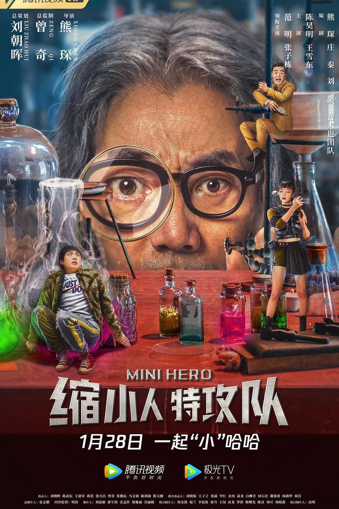 Poster di 缩小人特攻队
