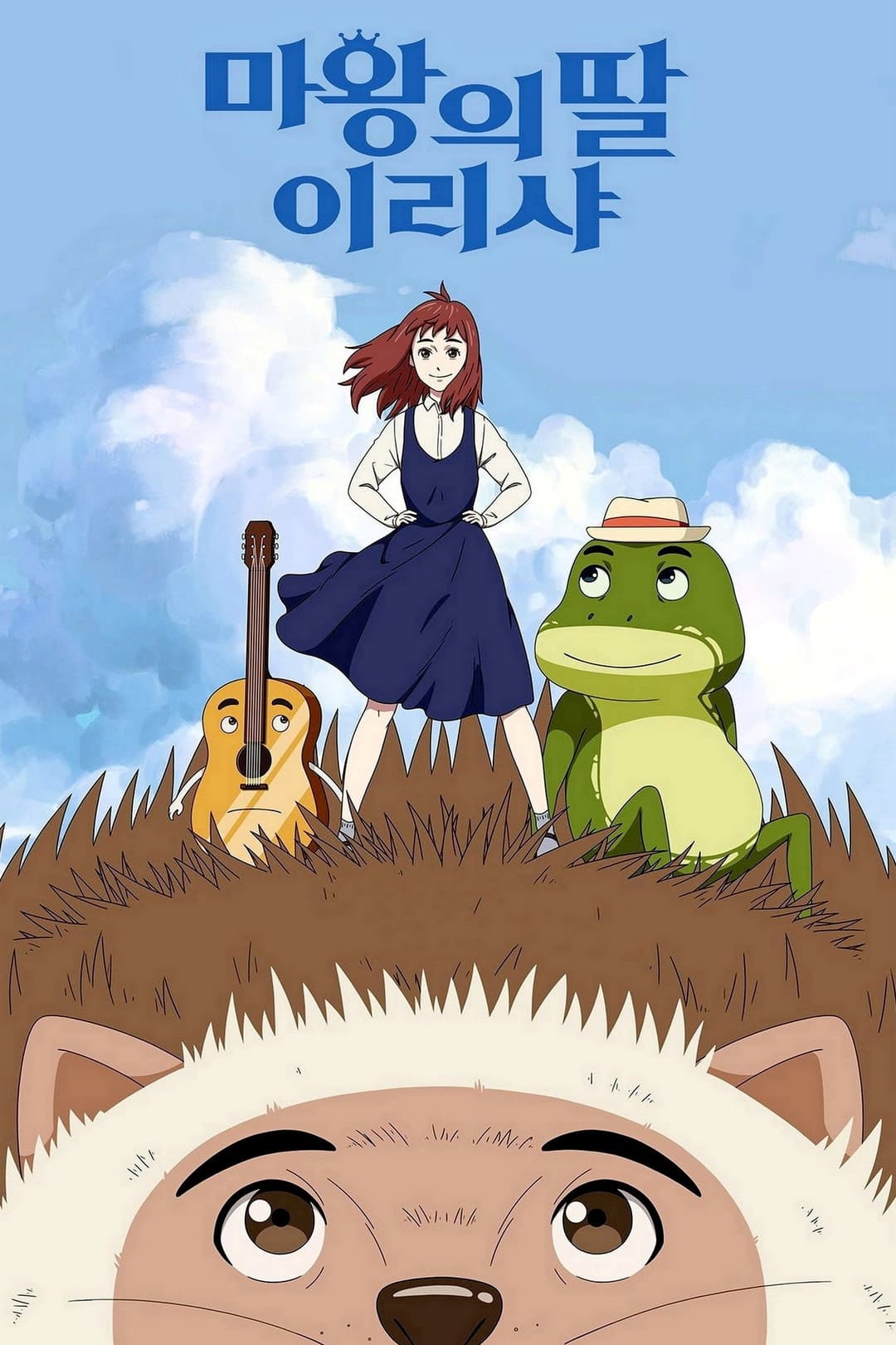 Poster di 마왕의 딸 이리샤