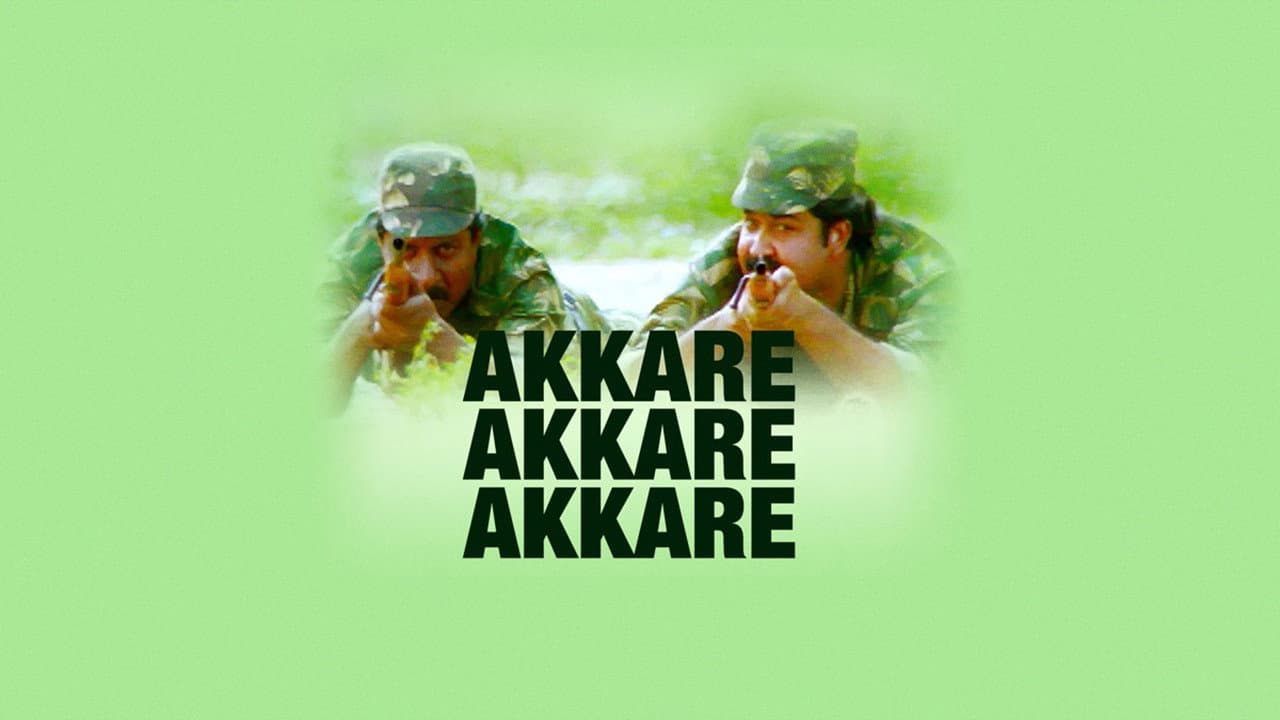 അക്കരെയക്കരെയക്കരെ - immagine
