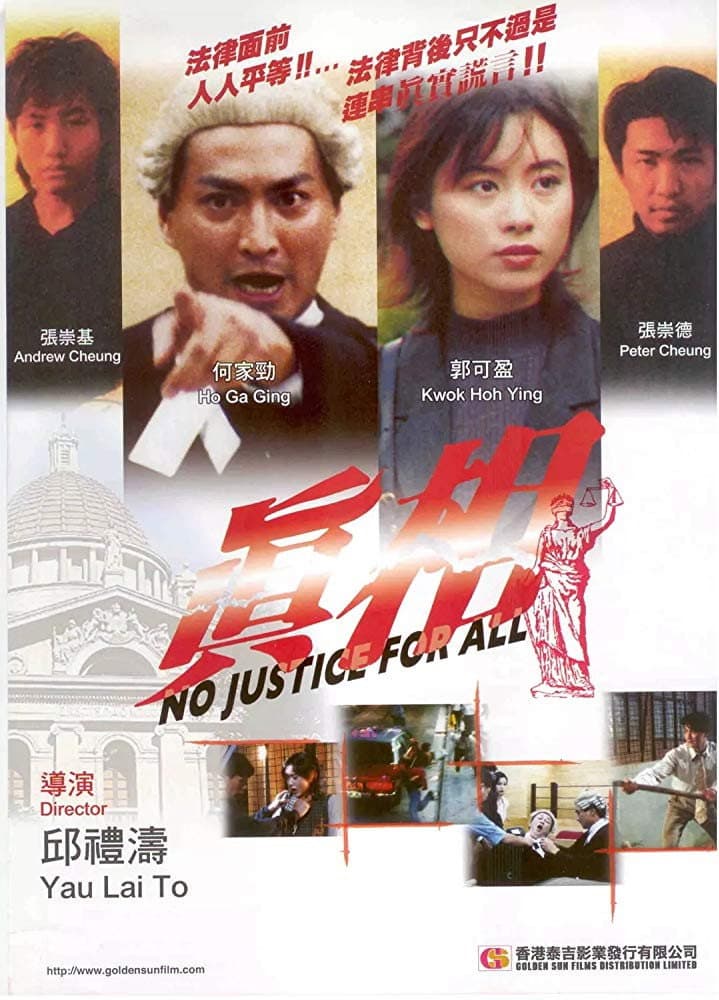 Poster di 真相