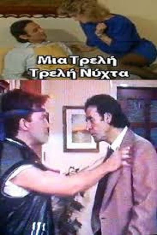 Poster di Μια Τρελή Τρελή Νύχτα