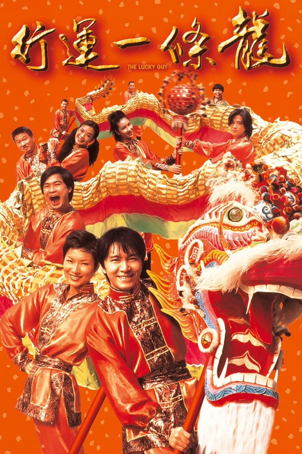 Poster di 行運一條龍