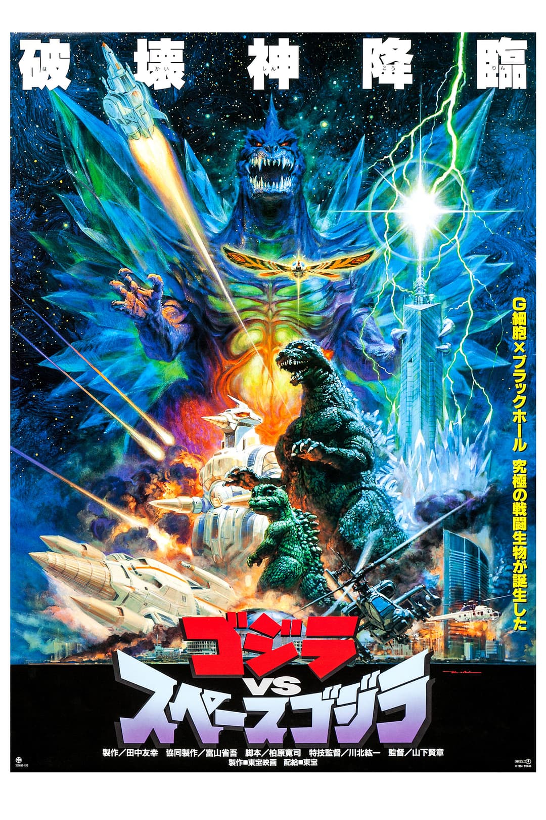 Poster di Godzilla contro Space Godzilla