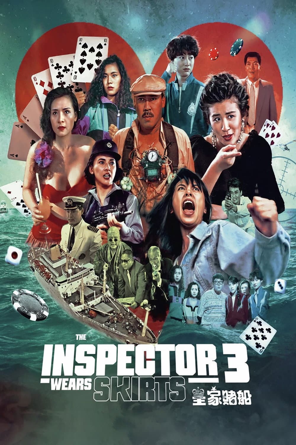 Poster di 霸王花之皇家赌船