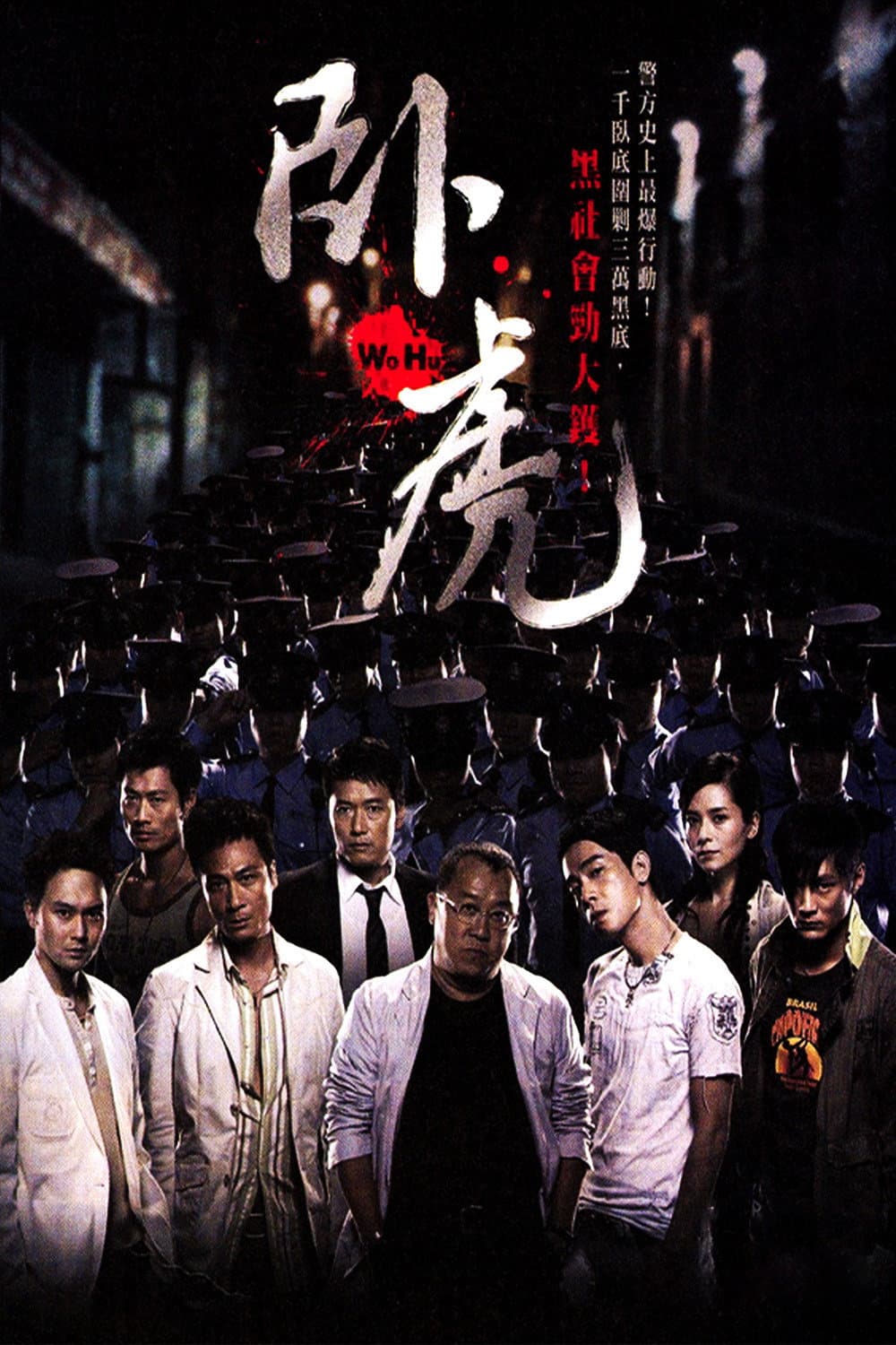 Poster di 臥虎