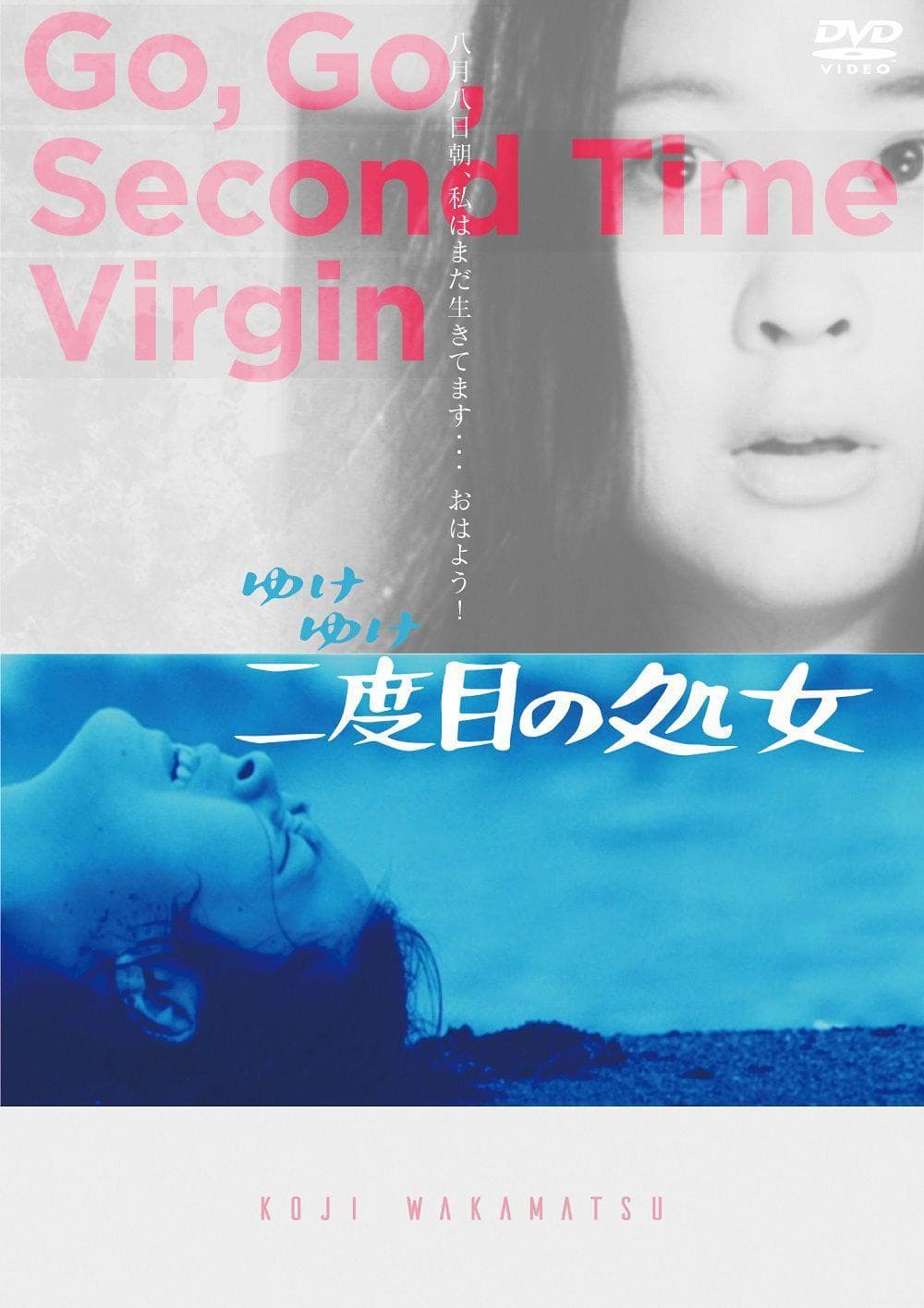 Poster di Su su per la seconda volta vergine