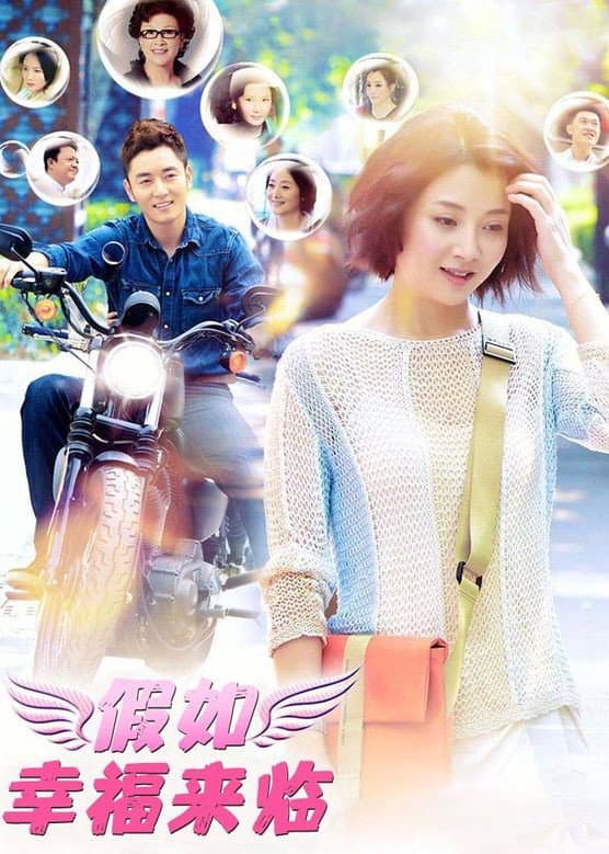 Poster di 假如幸福来临