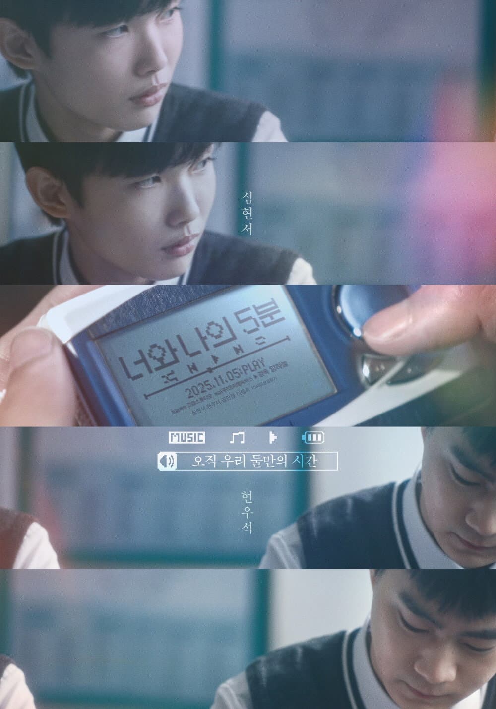 Poster di 너와 나의 5분