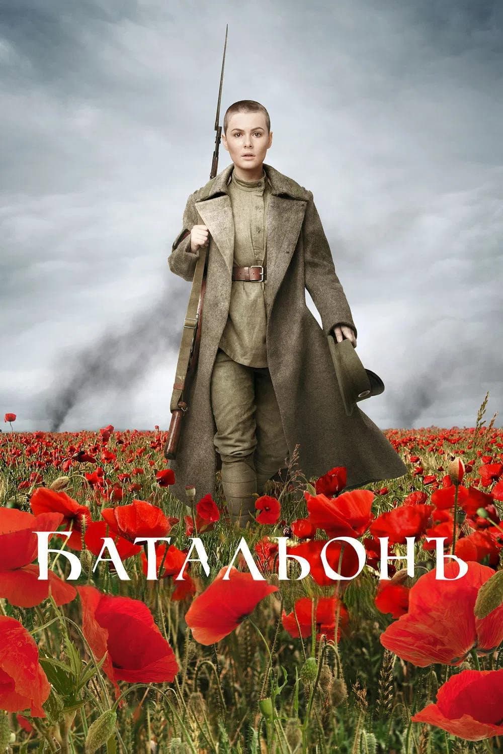 Poster di Батальонъ