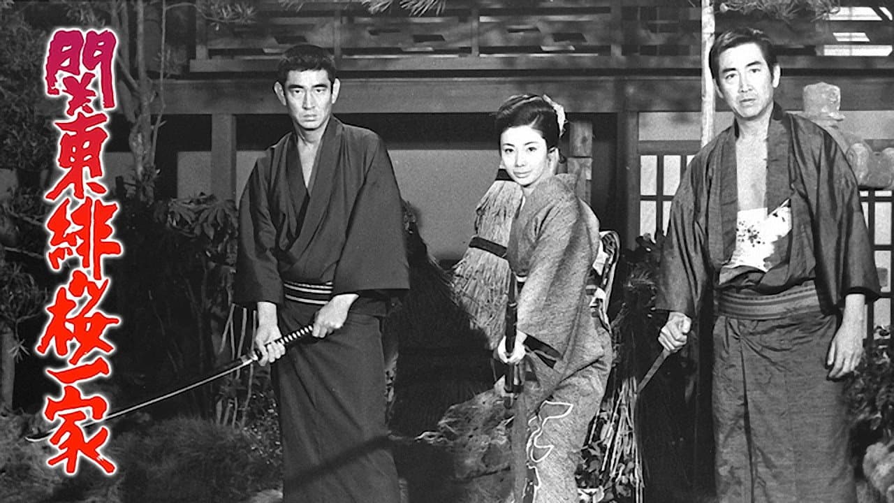 純子引退記念映画 関東緋桜一家 - immagine