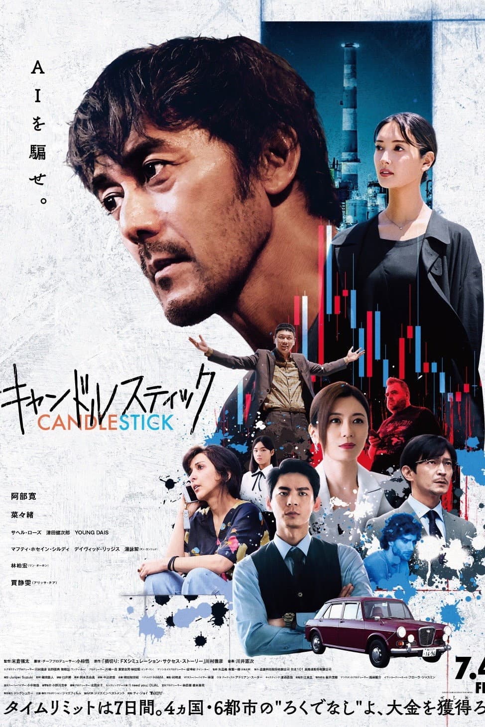 Poster di キャンドルスティック