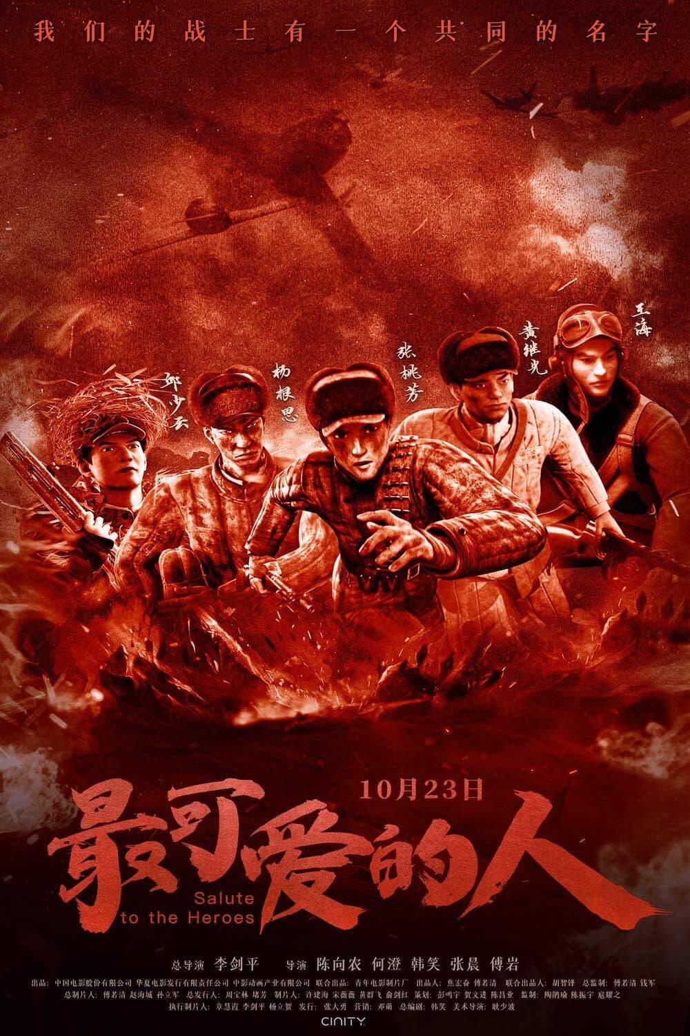 Poster di 最可爱的人