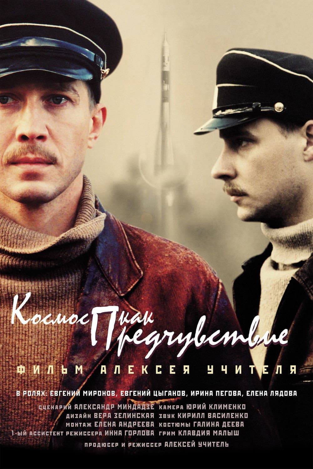 Poster di Космос как предчувствие