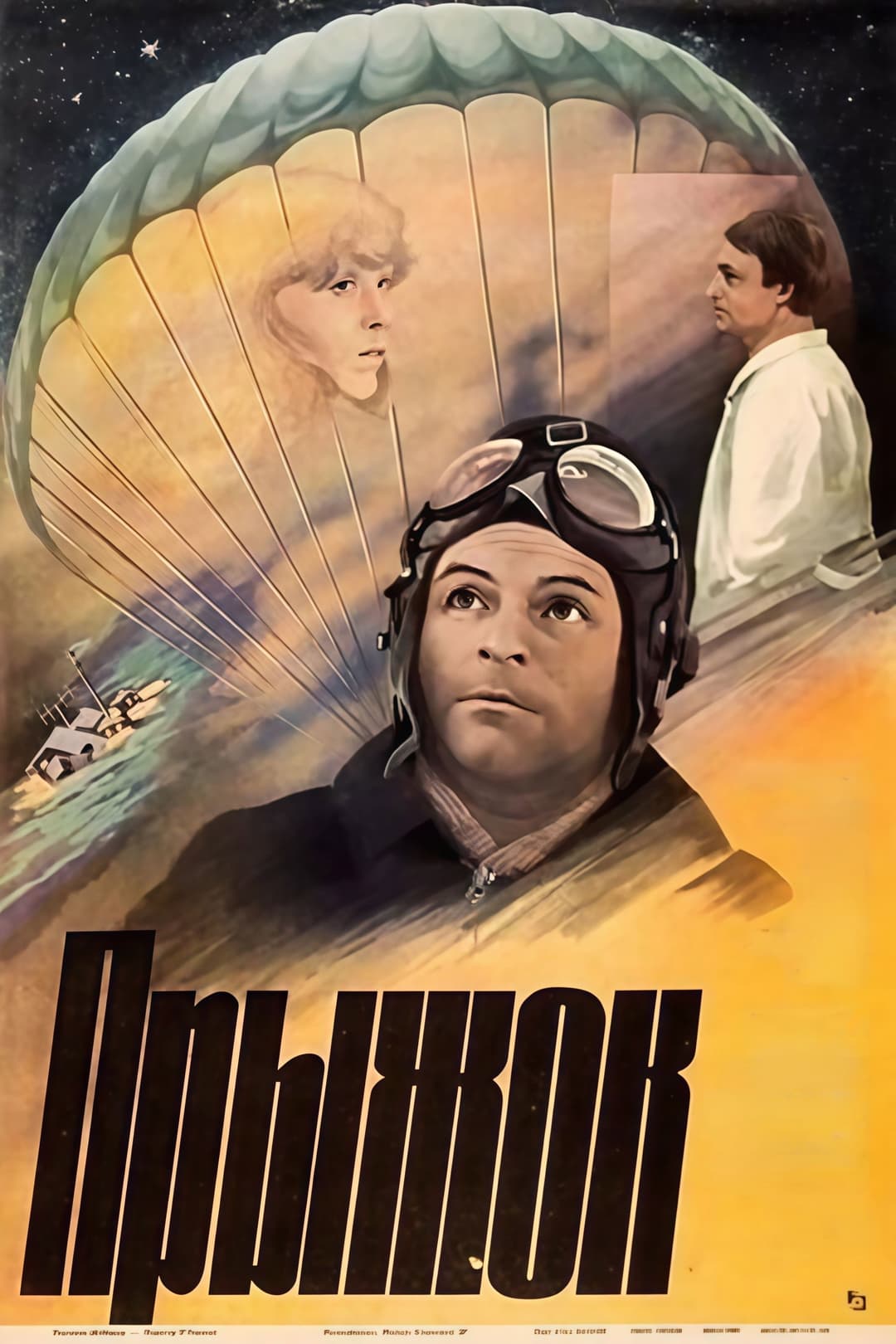Poster di Прыжок