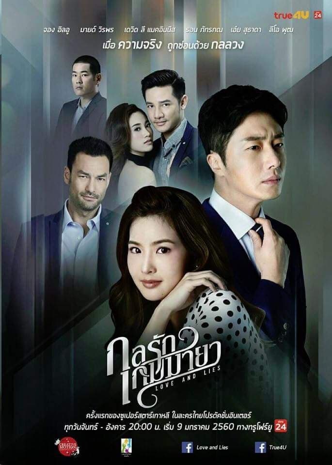 Poster di กลรักเกมมายา