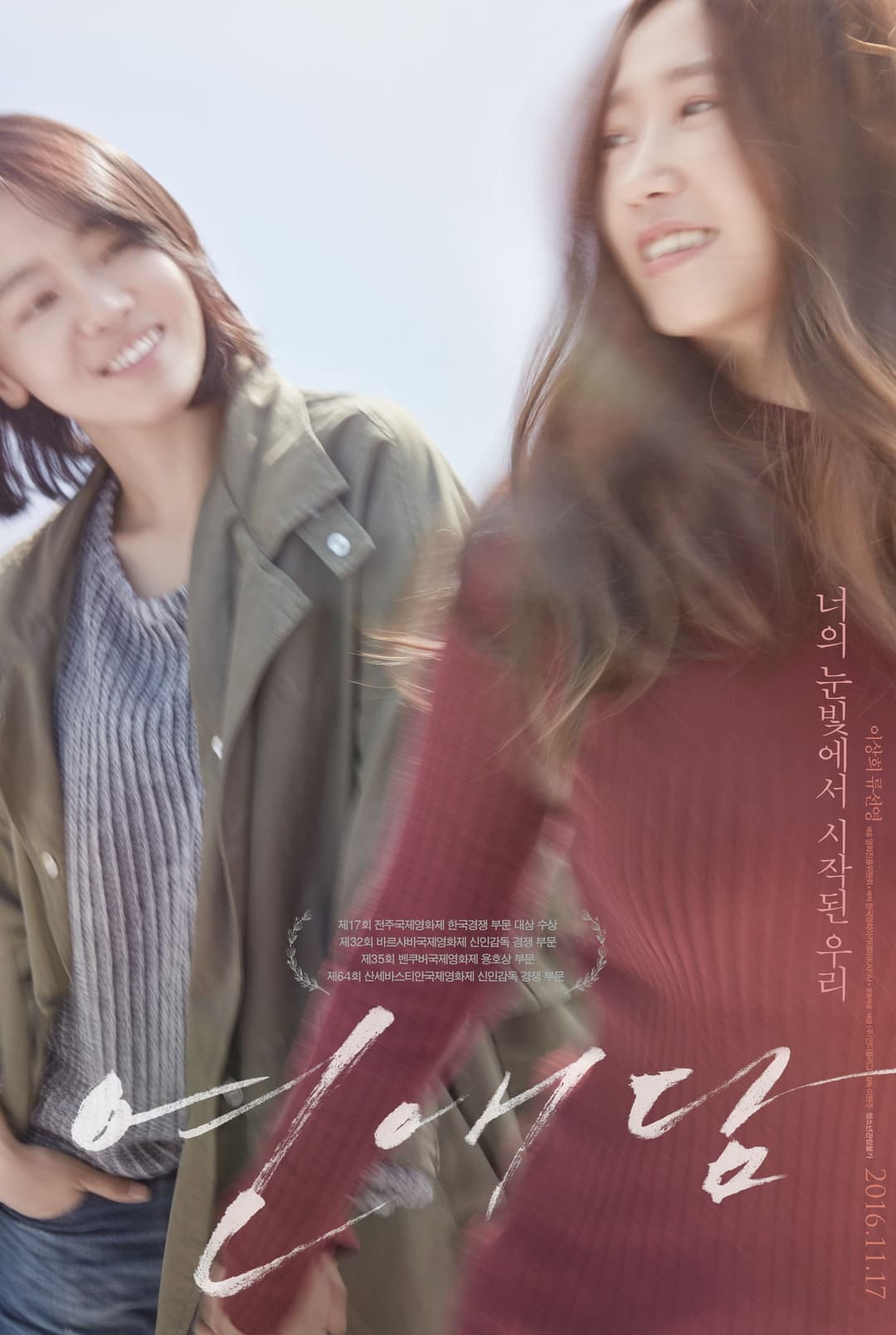 Poster di 연애담
