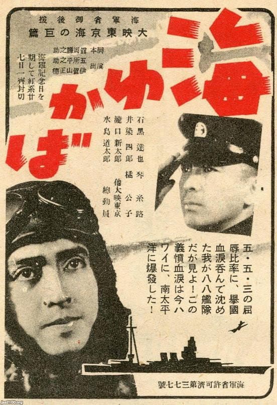 Poster di 海ゆかば