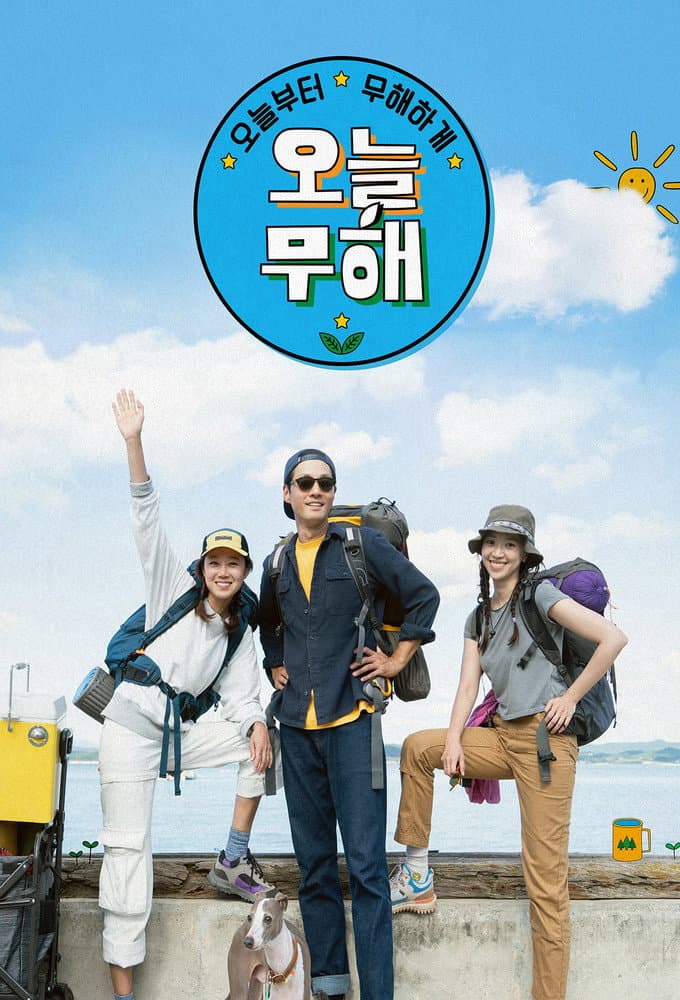Poster di 오늘부터 무해하게