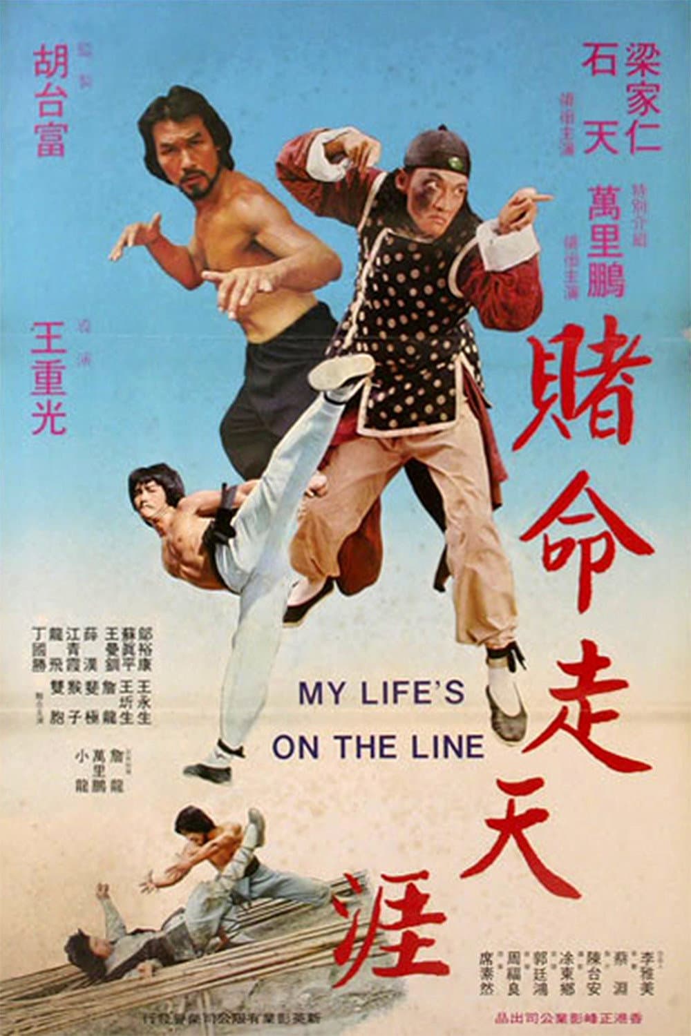 Poster di 賭命走天涯