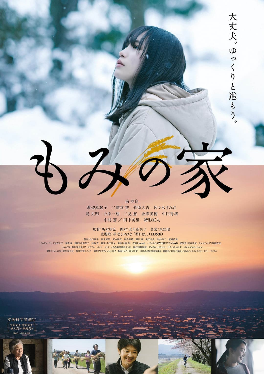 Poster di もみの家