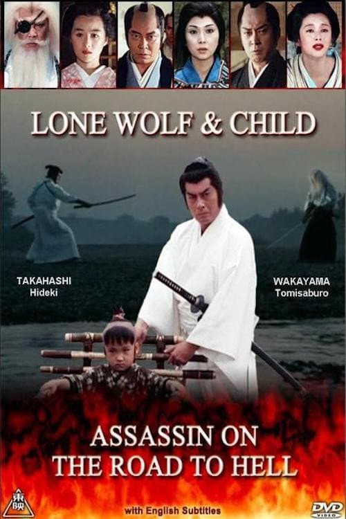 Poster di 子連れ狼