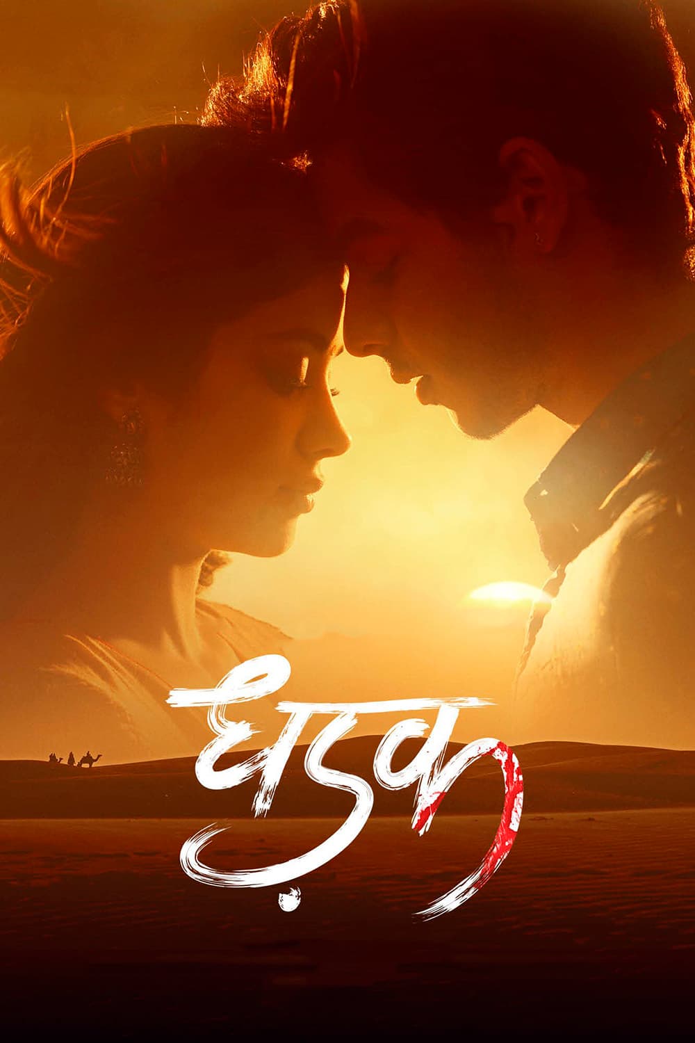 Poster di धड़क