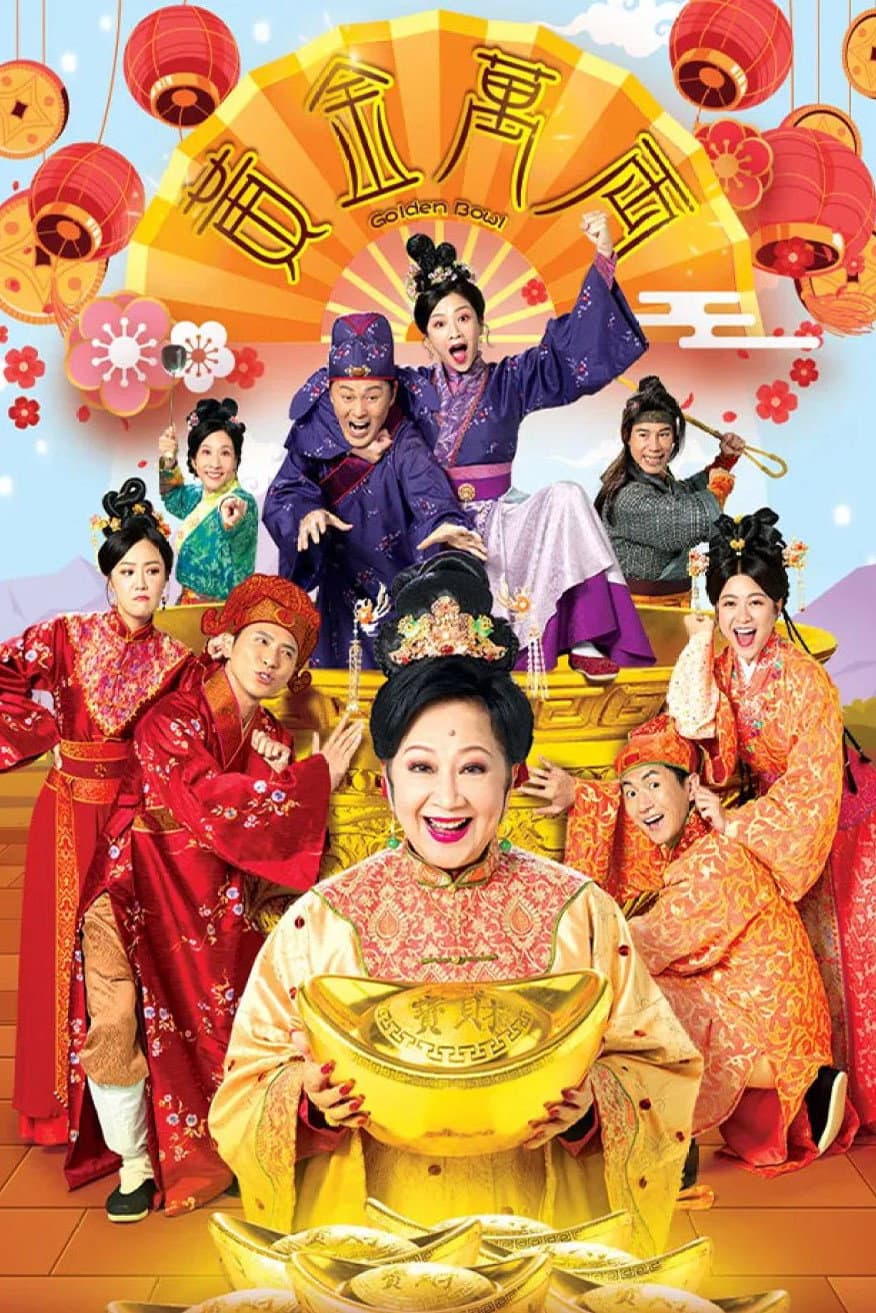 Poster di 黃金萬両