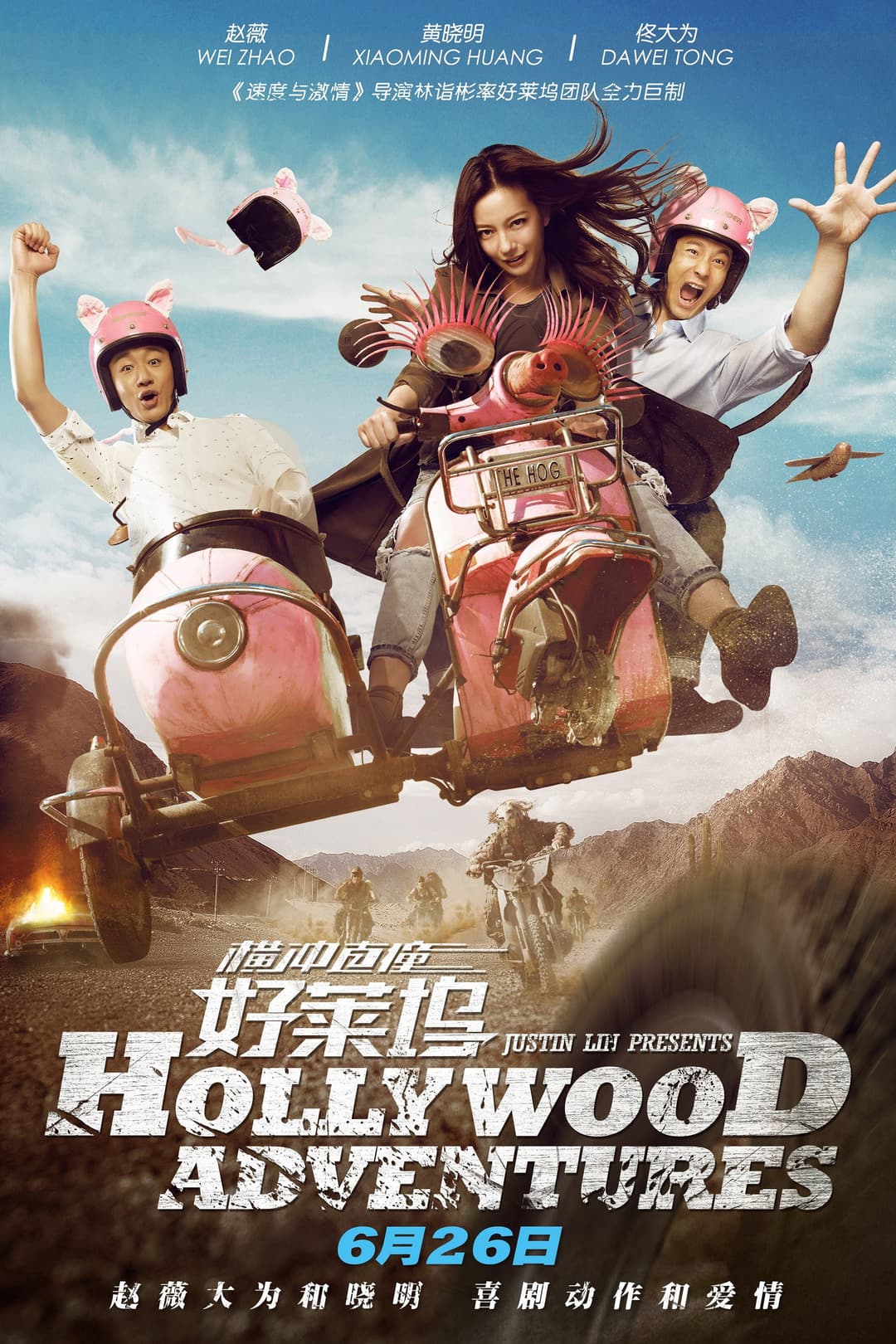 Poster di 横冲直撞好莱坞