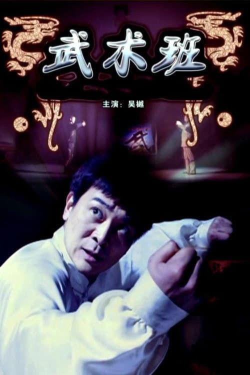 Poster di The Martial Art Class