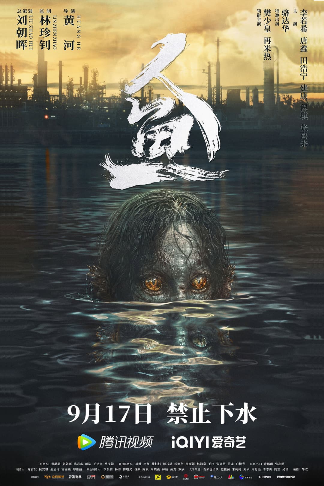 Poster di 人鱼