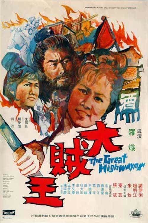 Poster di Da zei wang