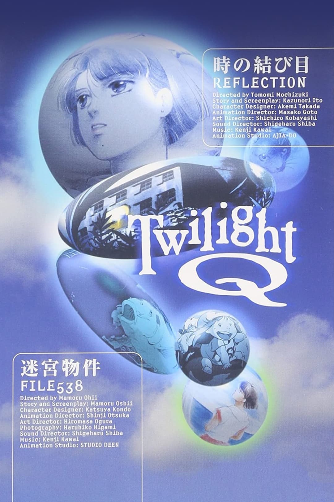 Poster di トワイライトQ
