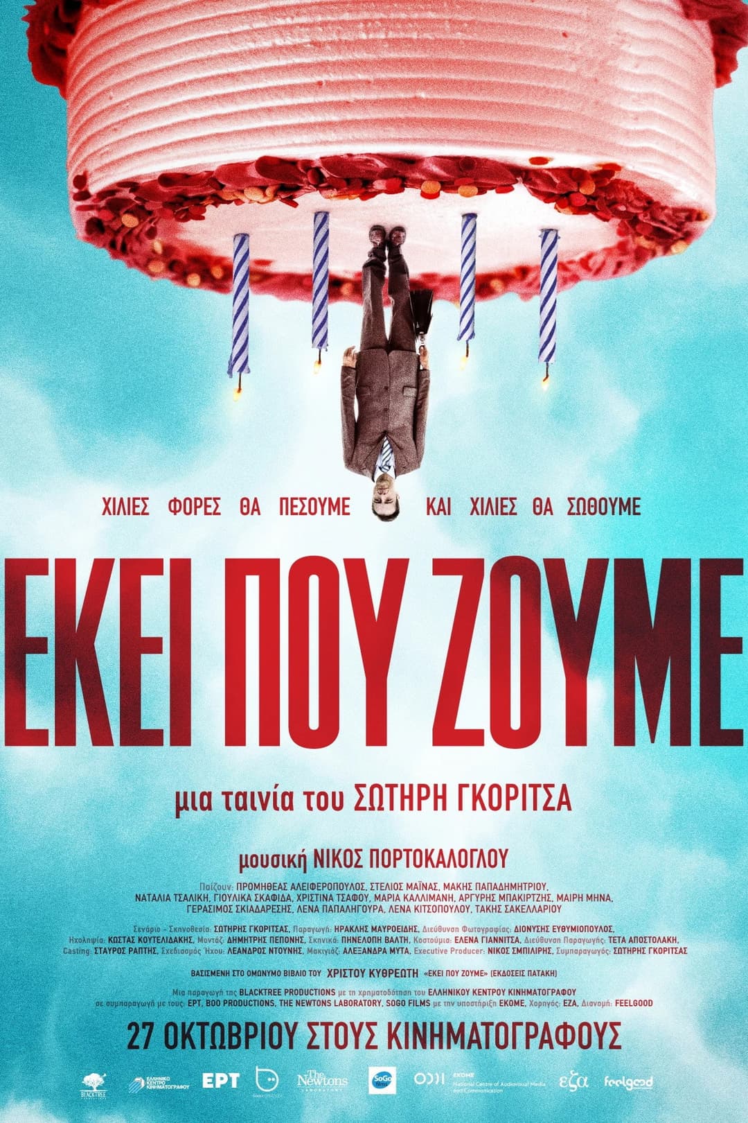 Poster di Εκεί που Ζούμε
