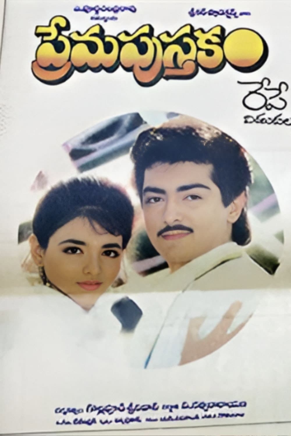 Poster di Prema Pustakam