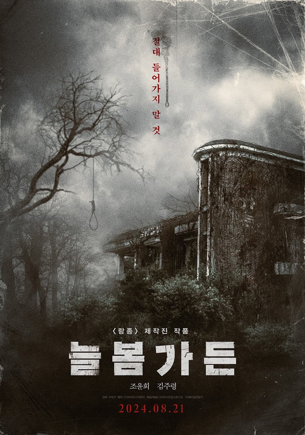 Poster di 늘봄가든