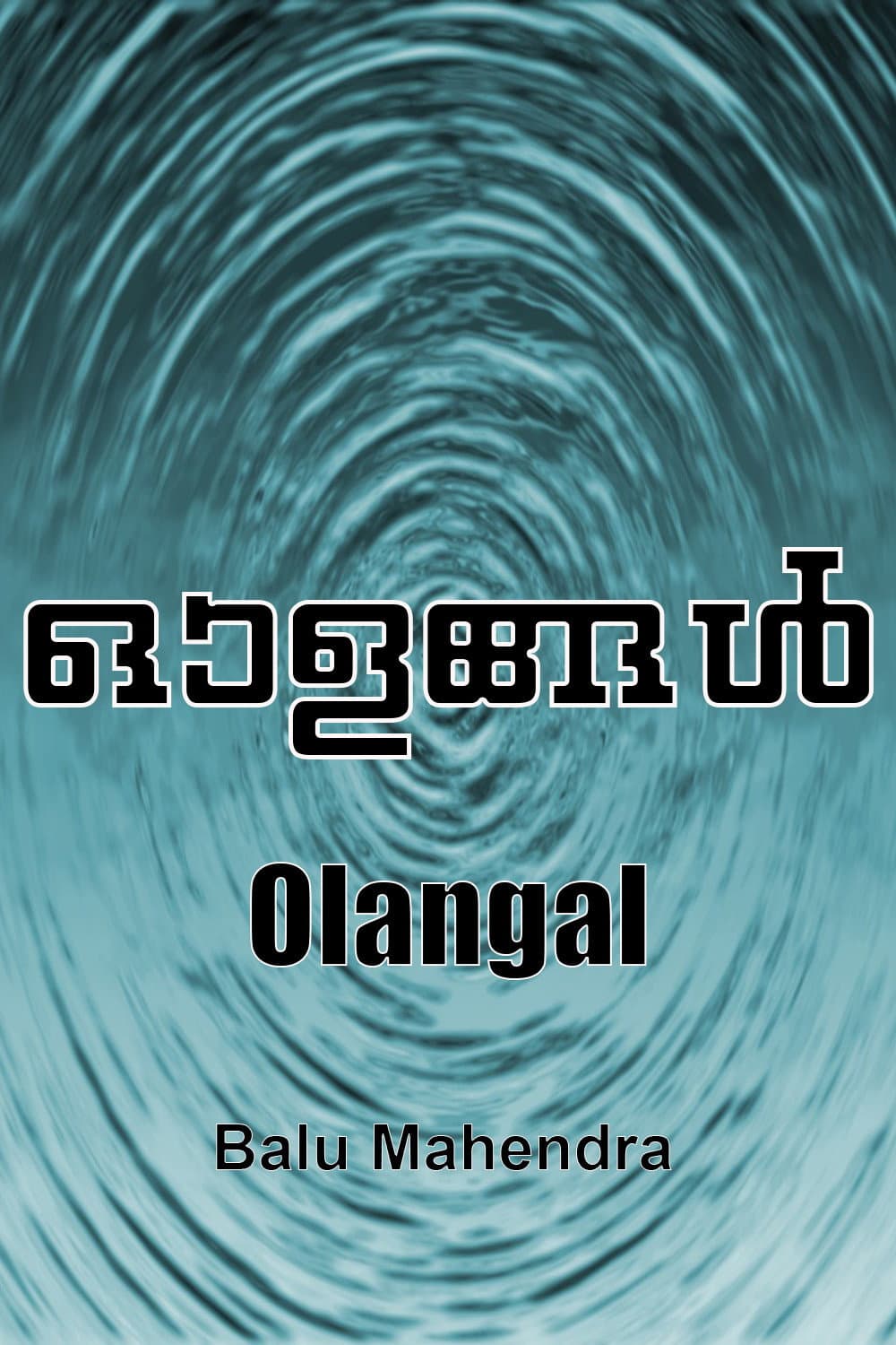 Poster di ഓളങ്ങൾ