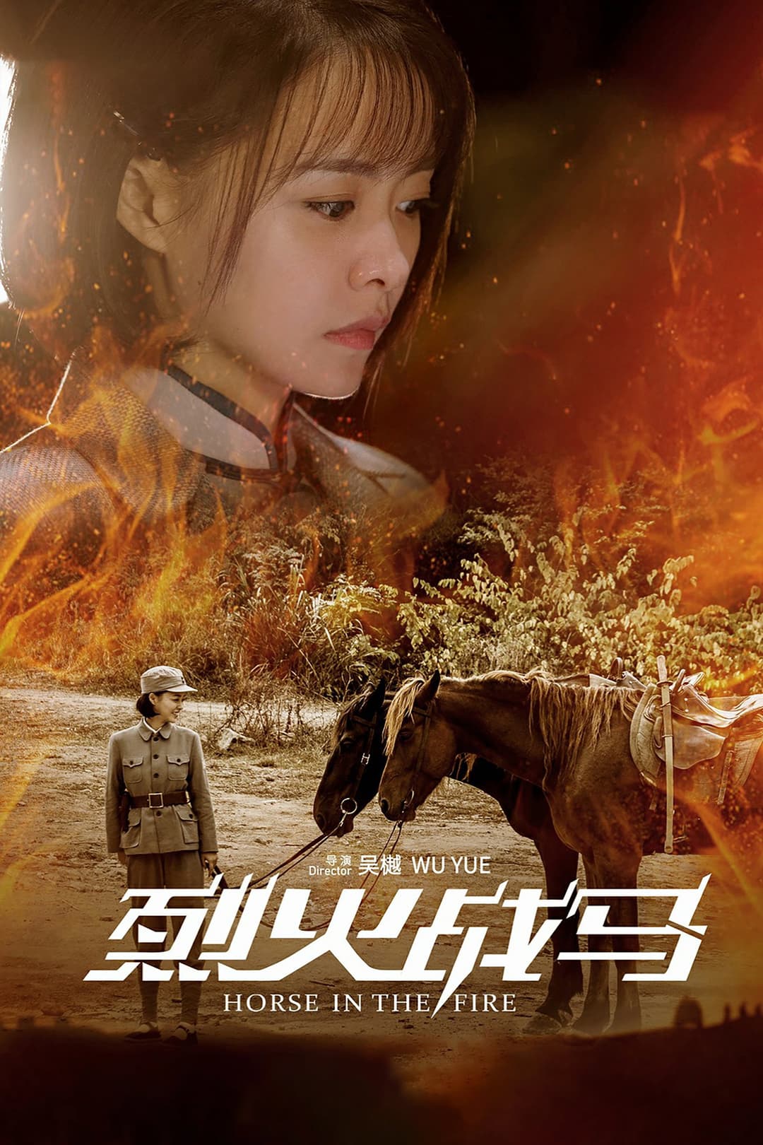 Poster di 烈火战马
