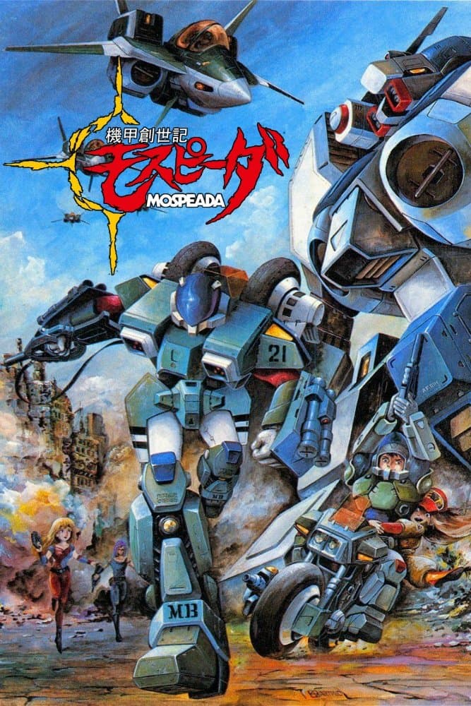 Poster di 機甲創世記モスピーダ